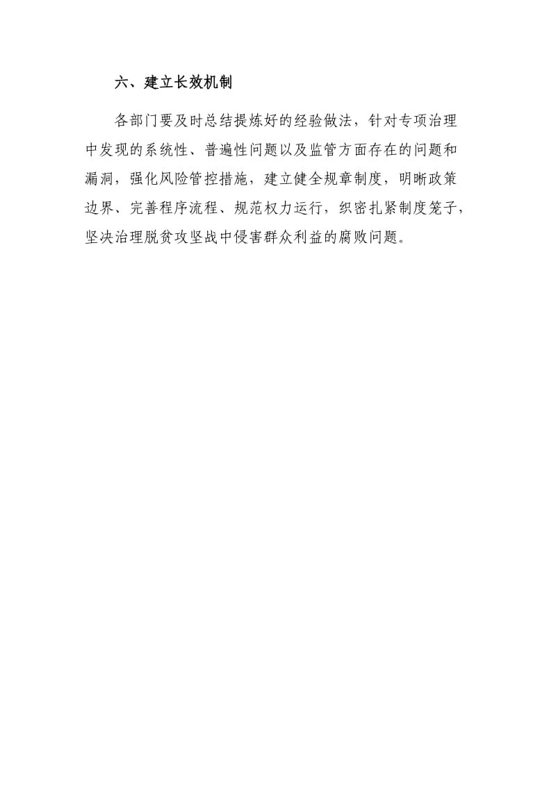 国土局在脱贫攻坚中侵害群众利益腐败问题专项治理工作总结_第3页