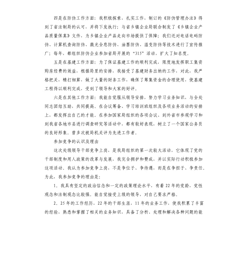 公务员晋升竞聘报告.docx_第2页