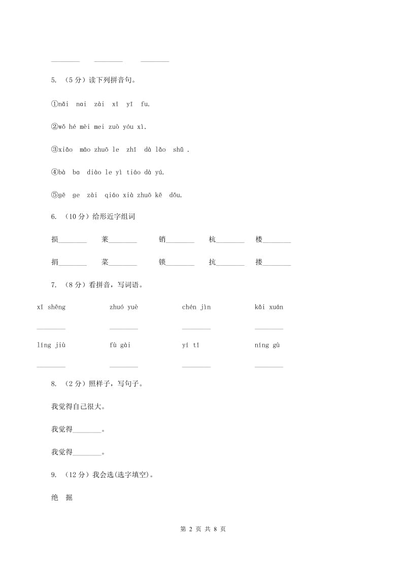 人教新课标（标准实验版）一年级下册 第二单元 单元测试A卷_第2页