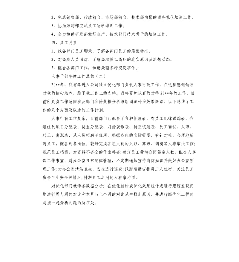 人事干部年度工作总结.docx_第2页