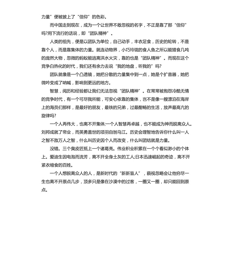 关于团结的演讲稿.docx_第2页