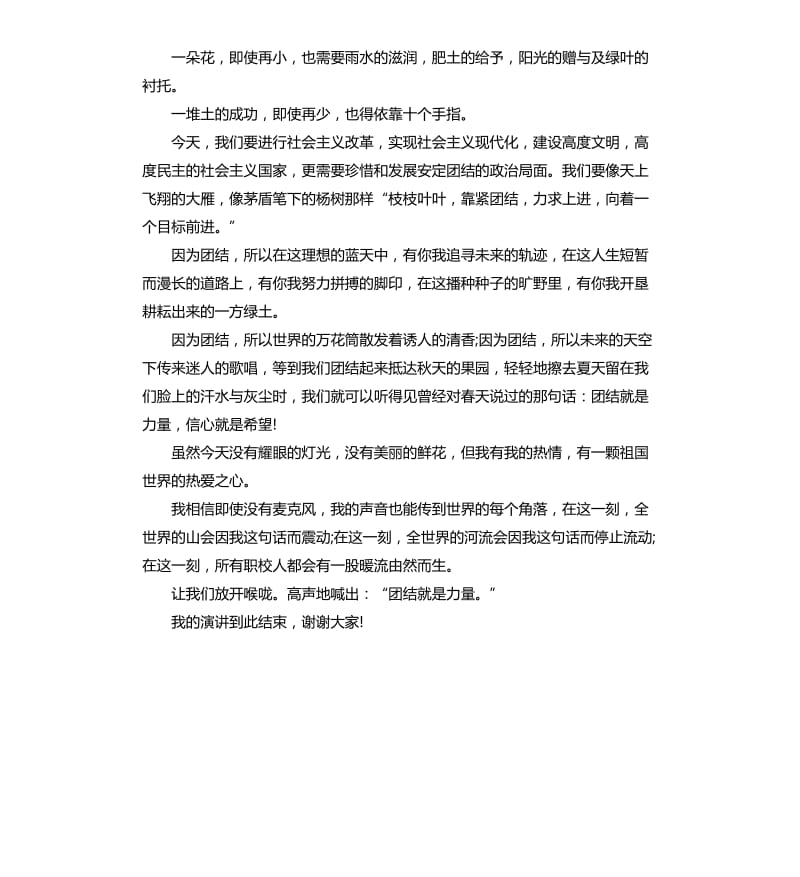 关于团结的演讲稿.docx_第3页