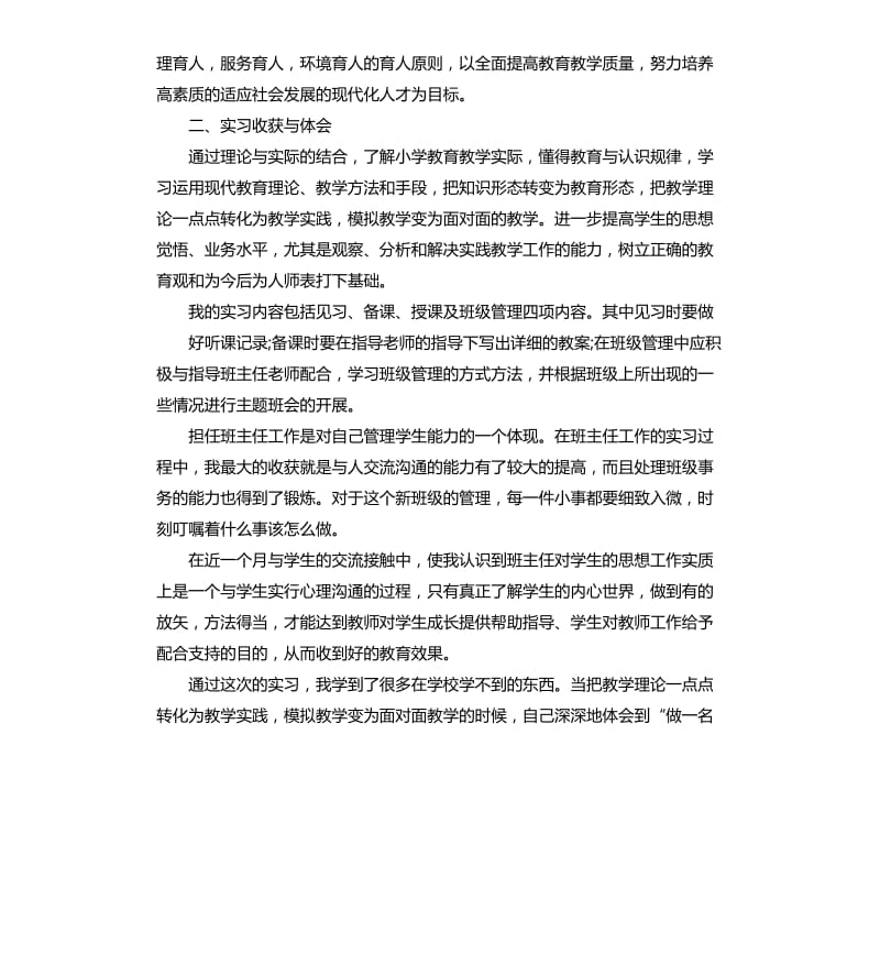 中学数学教学实习工作总结.docx_第2页