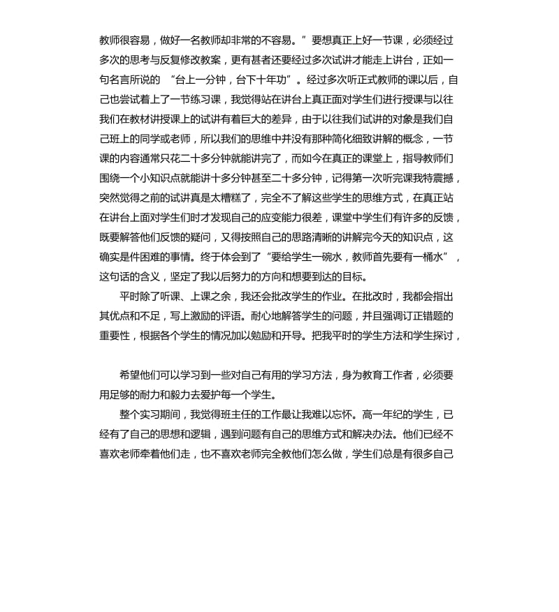 中学数学教学实习工作总结.docx_第3页