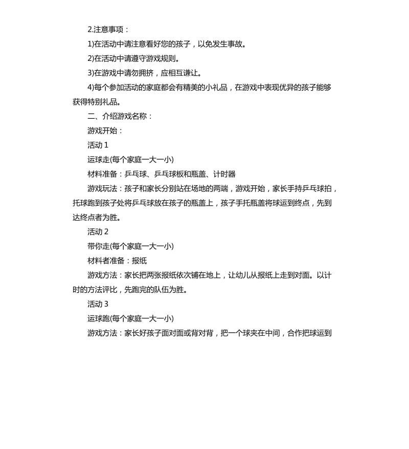 亲子月活动方案.docx_第2页