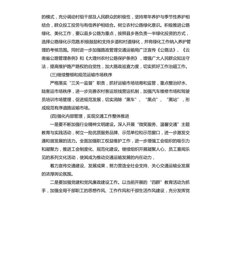 关于交通运输的下半年的工作计划和总结.docx_第2页