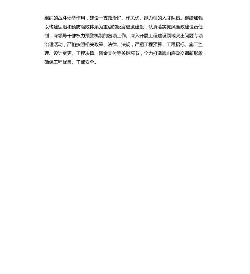 关于交通运输的下半年的工作计划和总结.docx_第3页