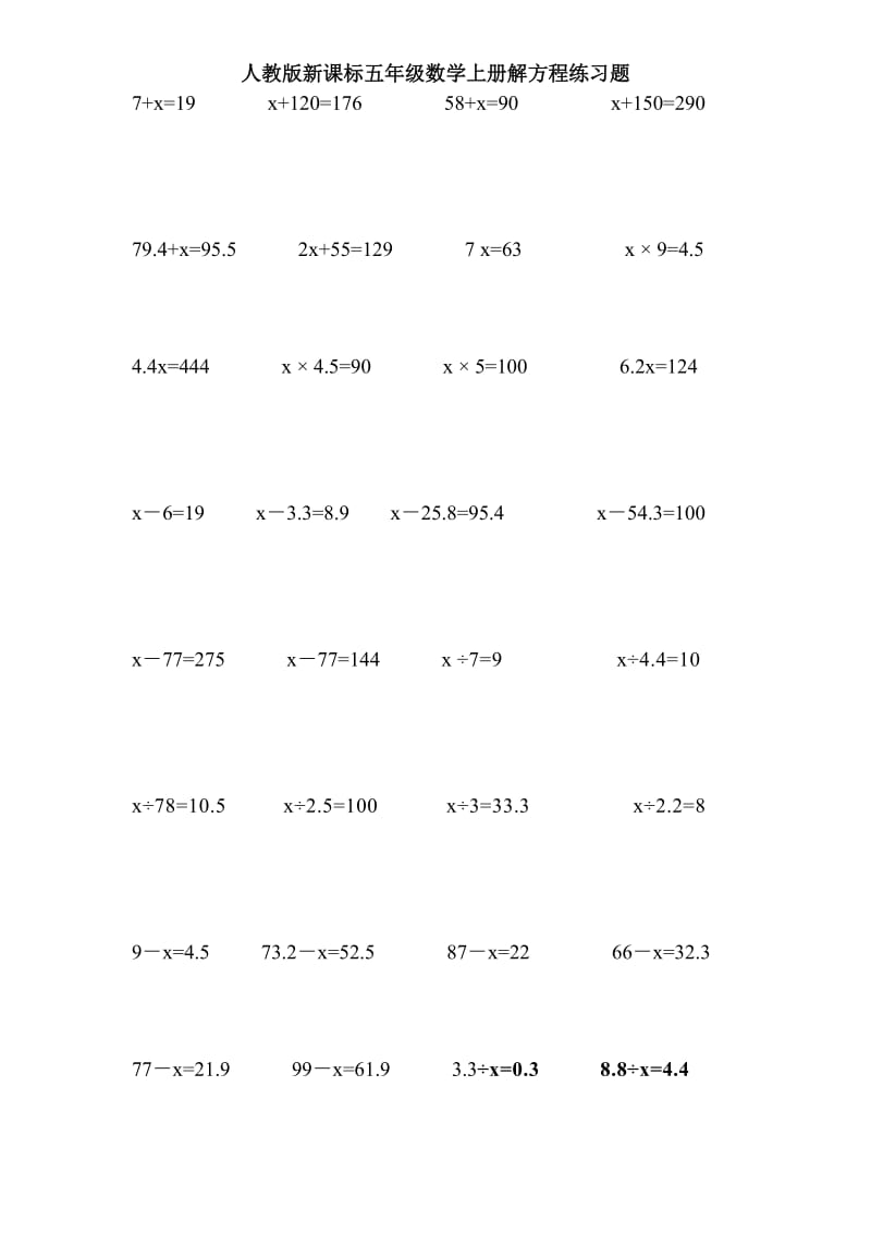 人教版新课标五年级数学上册解方程练习题130道_第1页