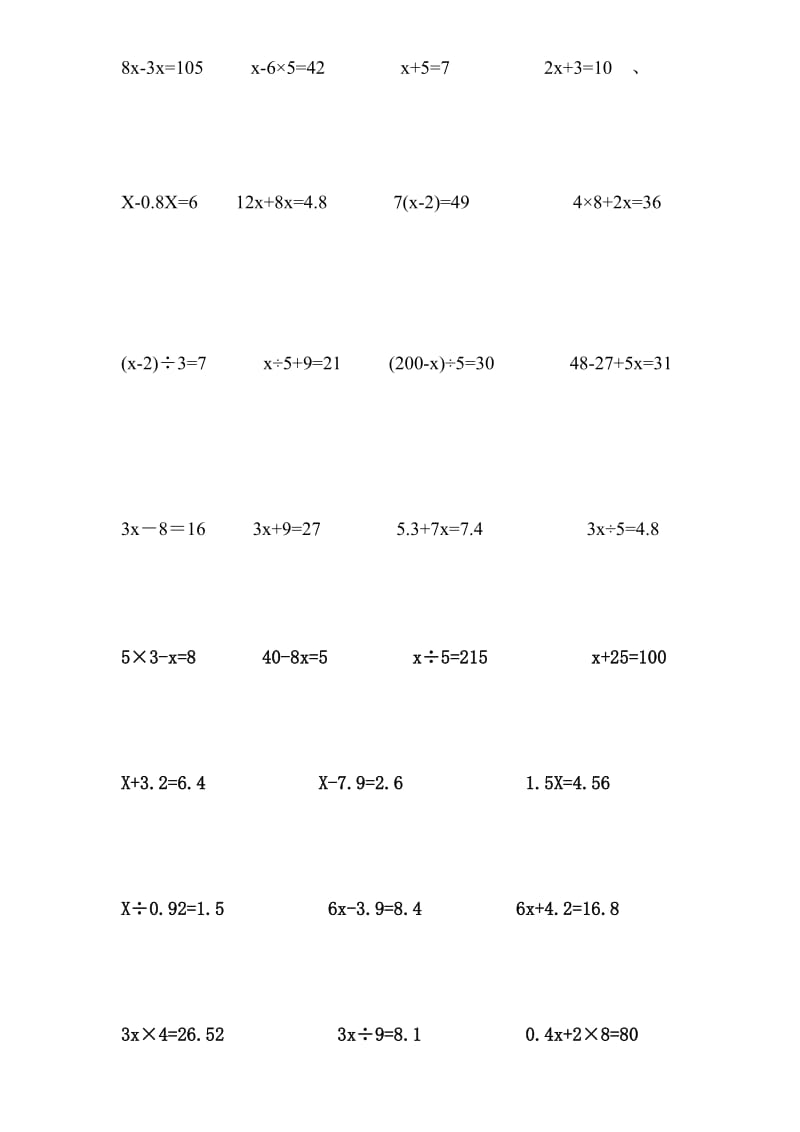 人教版新课标五年级数学上册解方程练习题130道_第3页