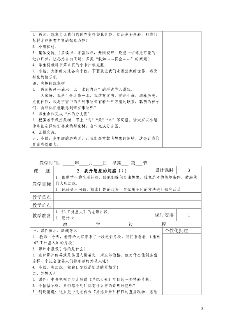 教科版六年级上册品德与社会电子教案_第3页