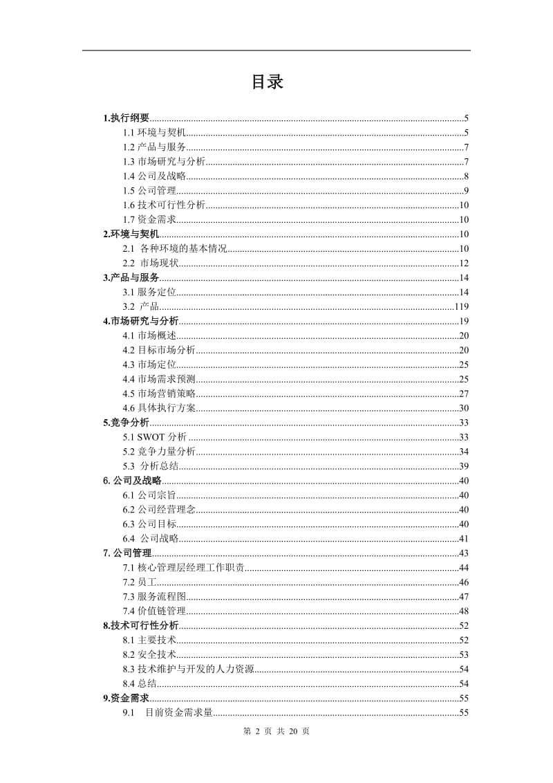 某跨境电商网上交易平台创立商业计划书_第2页