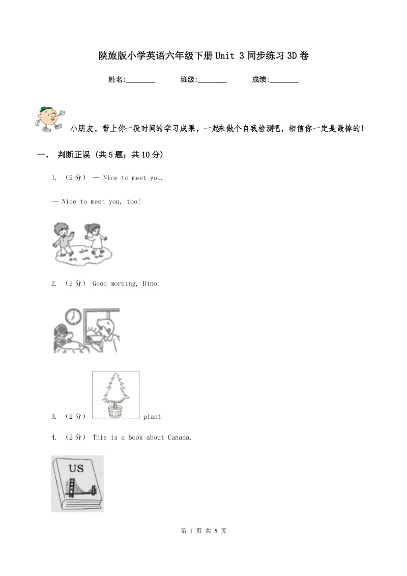 陕旅版小学英语六年级下册Unit 3同步练习3D卷_第1页