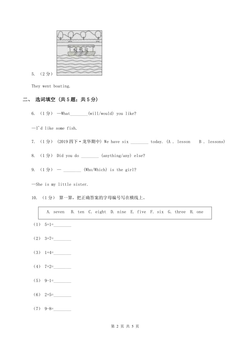 陕旅版小学英语六年级下册Unit 3同步练习3D卷_第2页