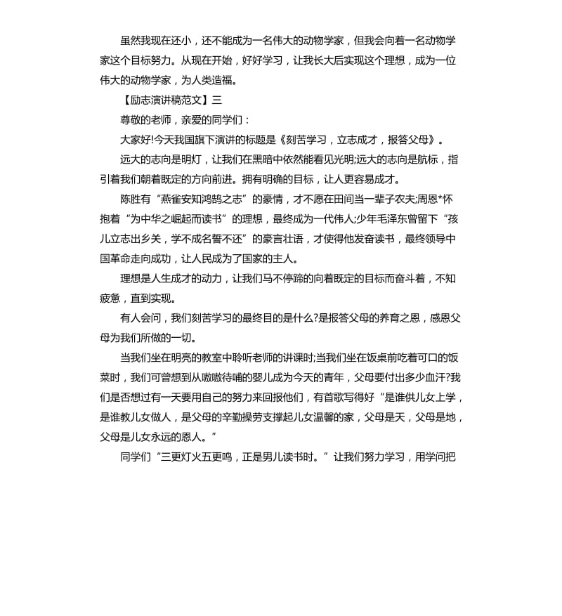 励志演讲稿：我心中的理想.docx_第3页