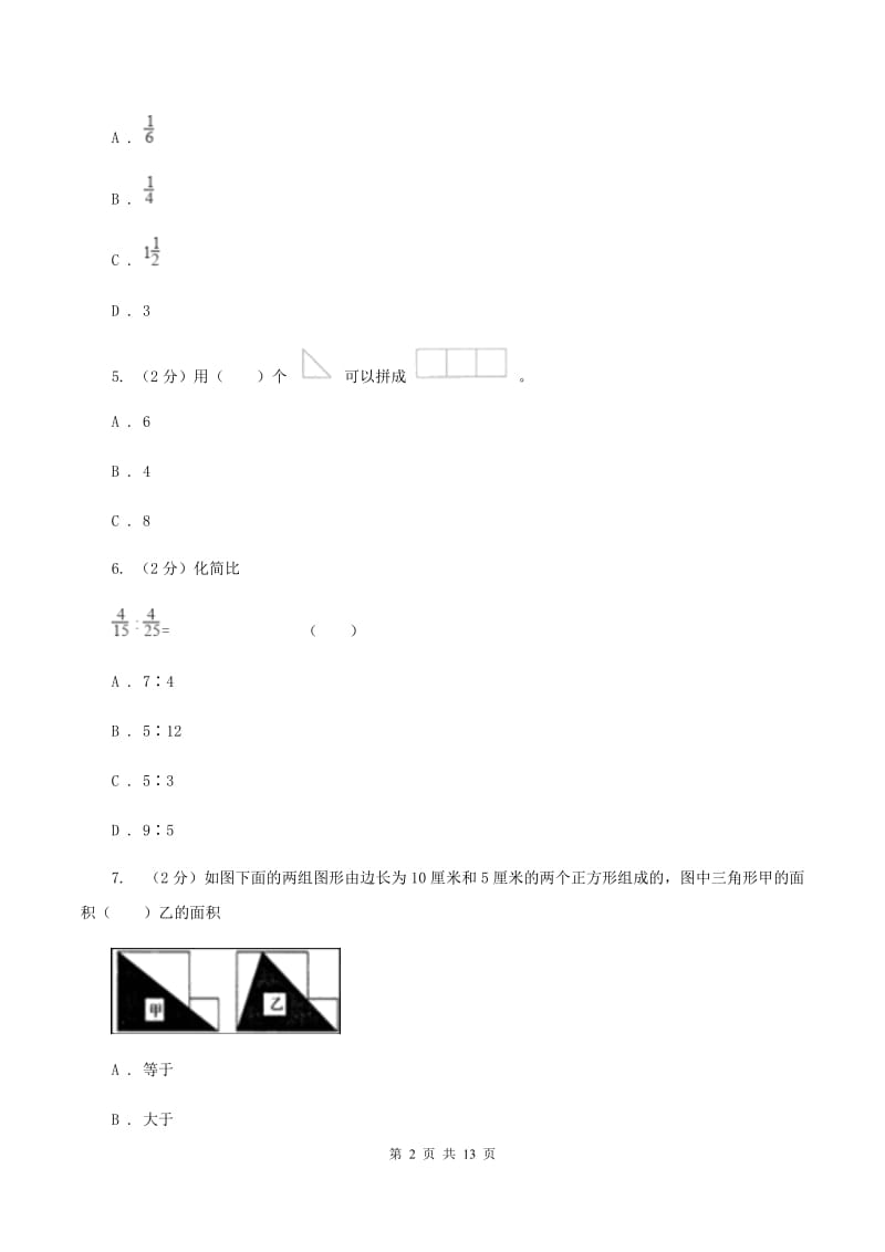 青岛版小升初数学模拟试题（十二)(I）卷_第2页