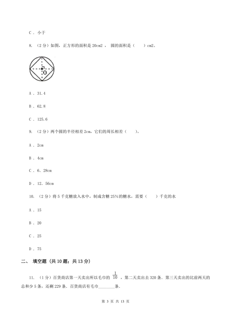 青岛版小升初数学模拟试题（十二)(I）卷_第3页