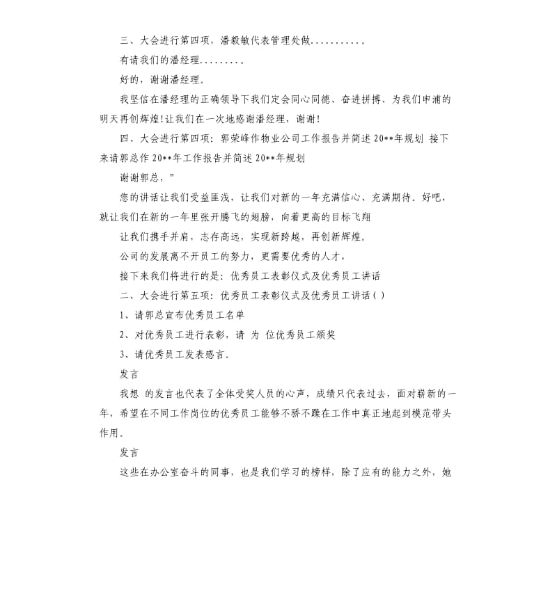 202020年终总结会议主持词.docx_第2页