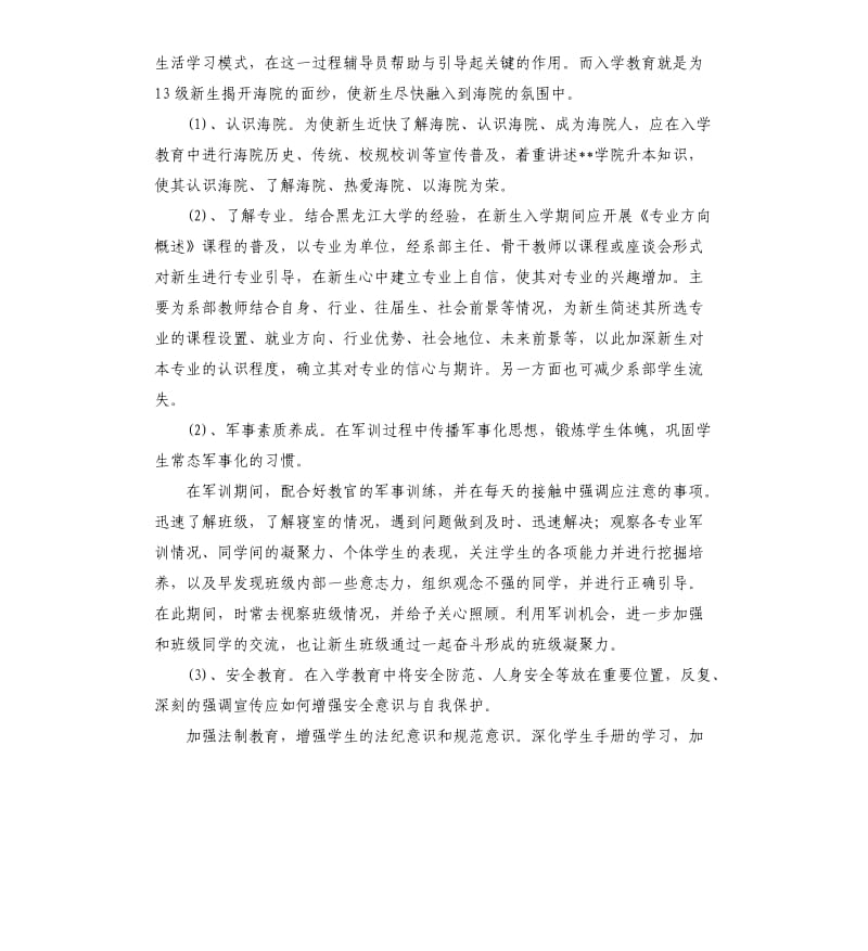 2020第一学期辅导员工作计划五篇.docx_第2页