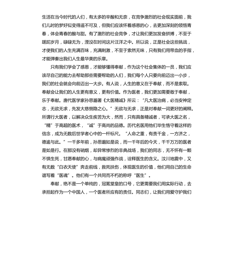 5.12国际护士节致辞.docx_第2页