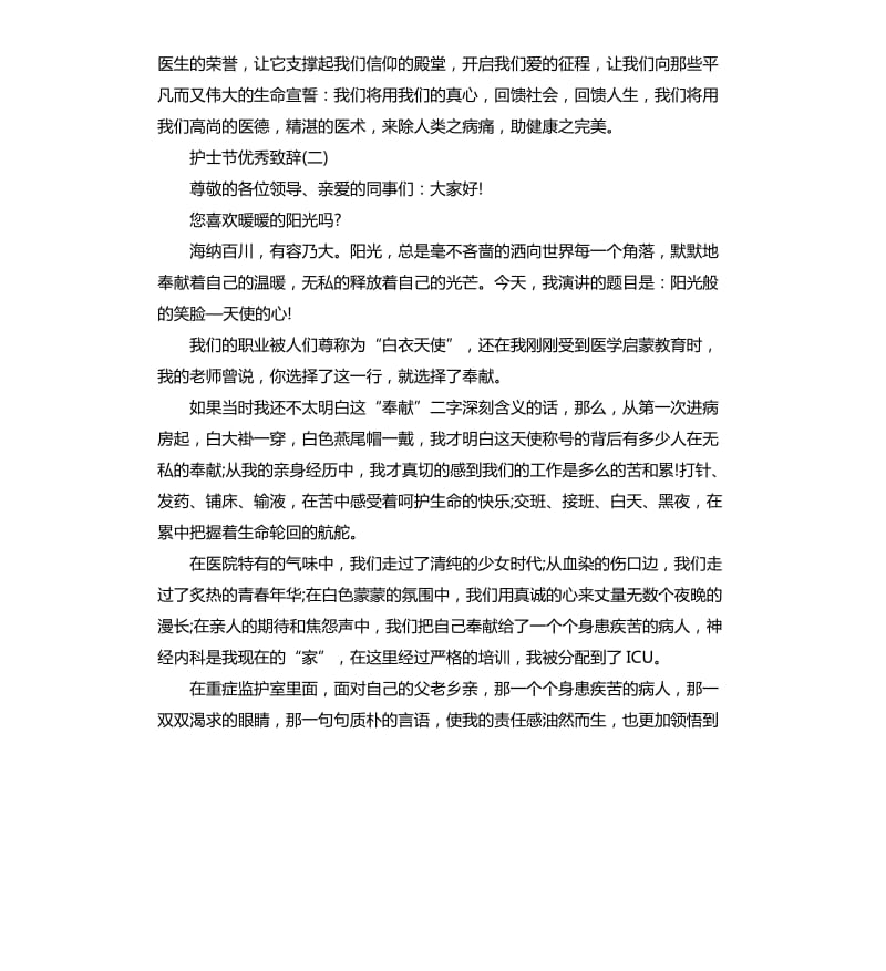 5.12国际护士节致辞.docx_第3页
