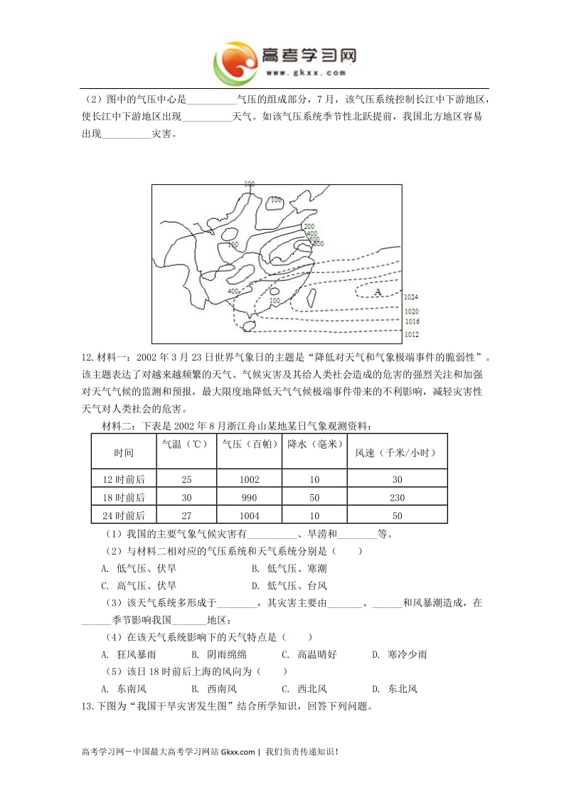 高中地理《中国气象灾害和洪涝灾害》同步练习1（中图版选修5）_第2页