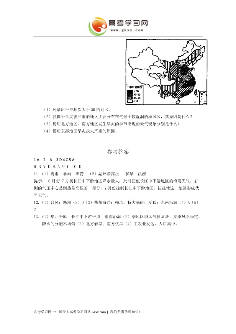 高中地理《中国气象灾害和洪涝灾害》同步练习1（中图版选修5）_第3页