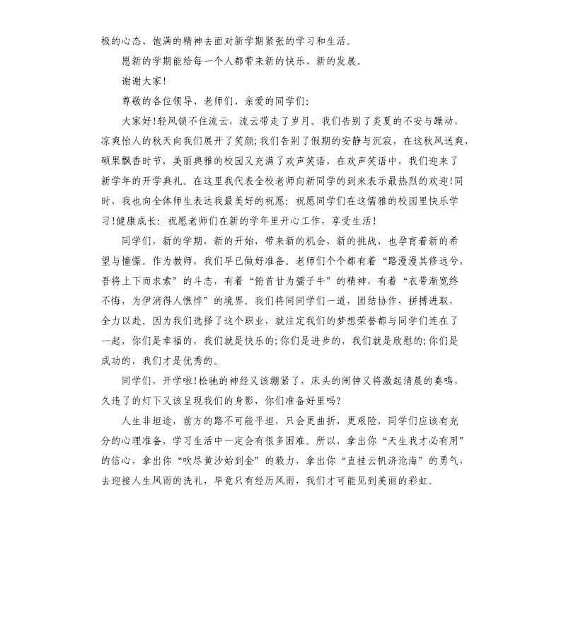 初中开学典礼演讲稿（三）.docx_第3页