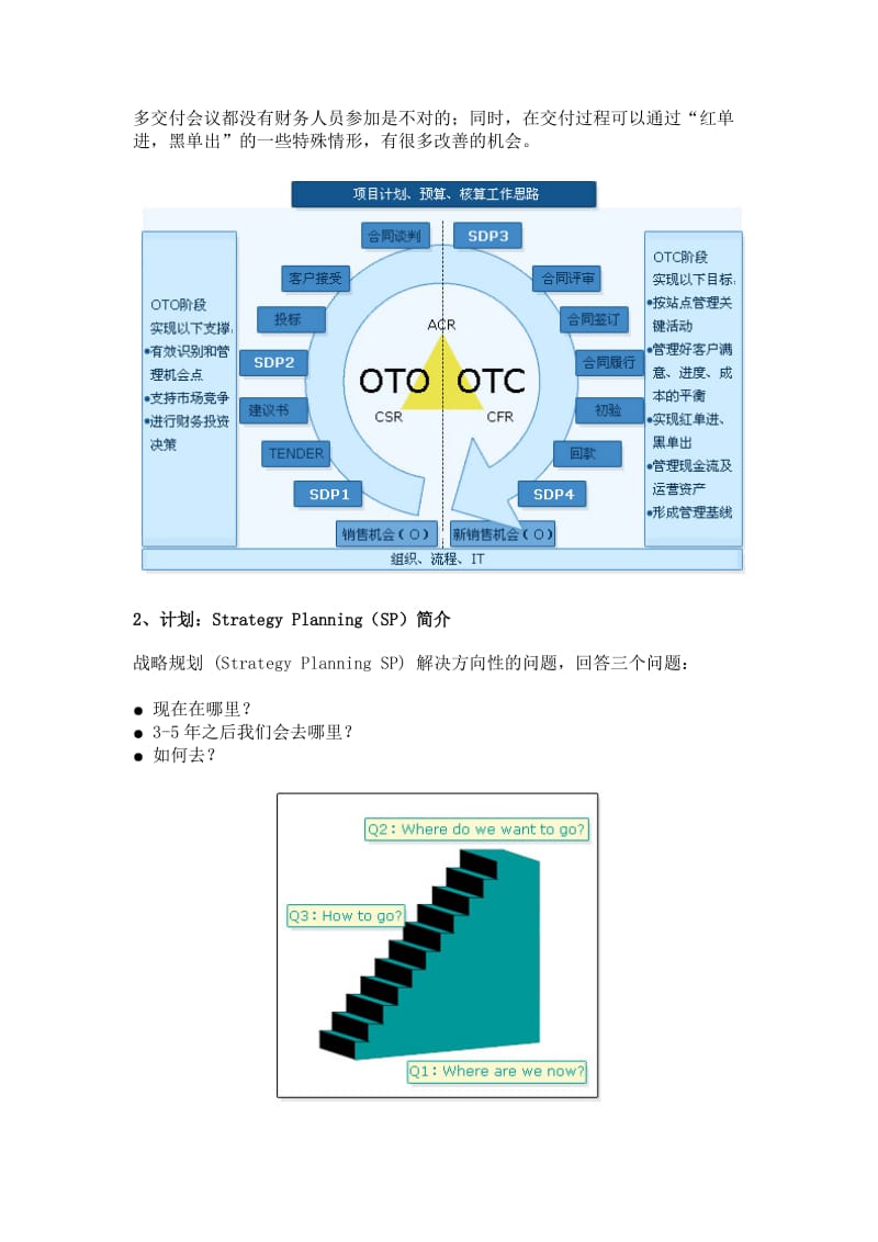 华为-计划、预算和核算_第3页