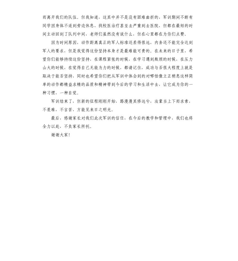 军训闭幕式校长讲话.docx_第2页