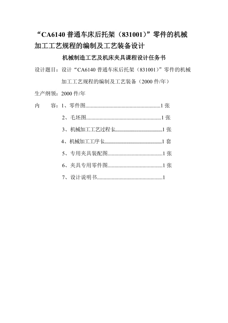 后托架工艺规程设计加详细工艺卡片_第1页