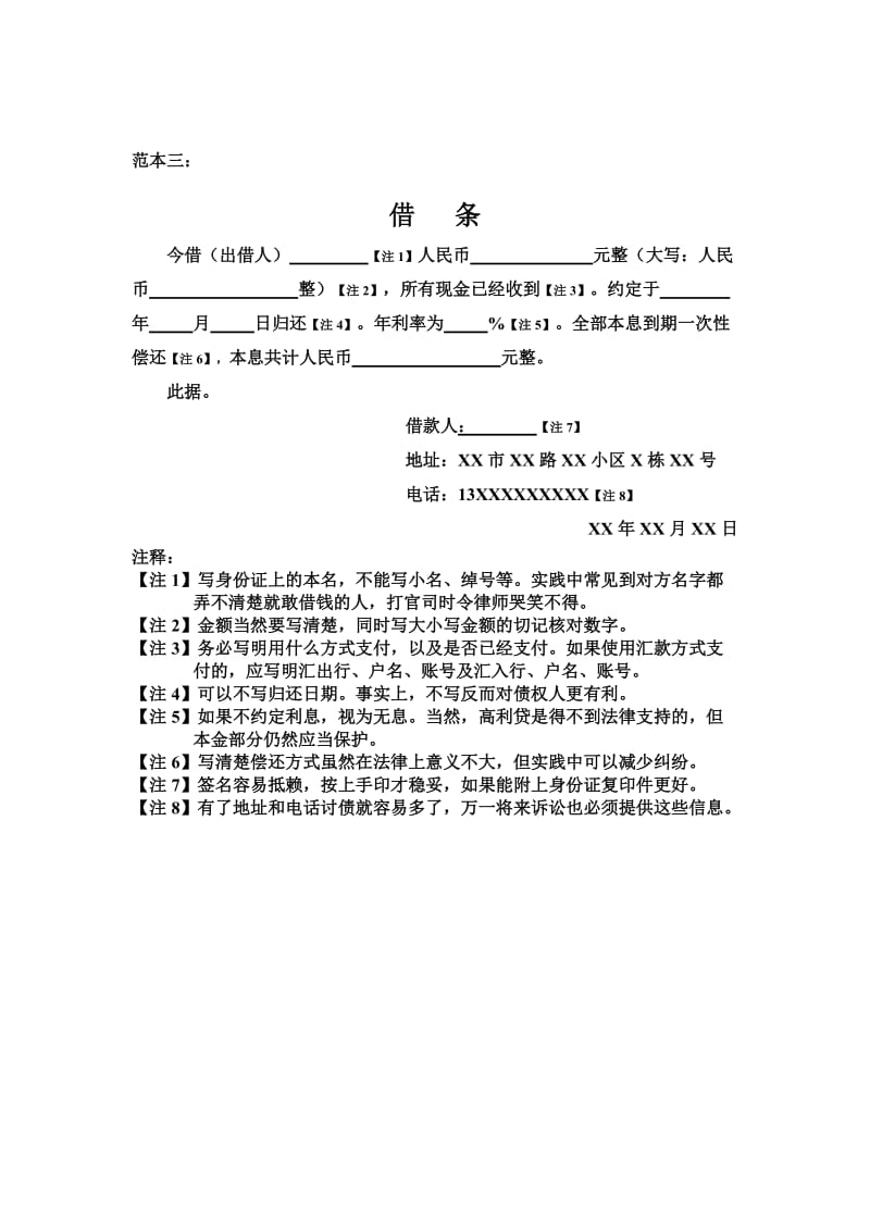 律师提供的“借条”标准范本_第3页