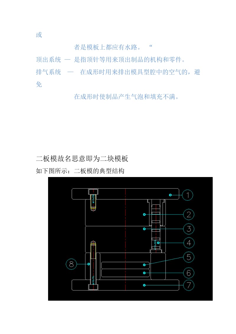 塑料模具基础知识-模具设计与制造_第2页