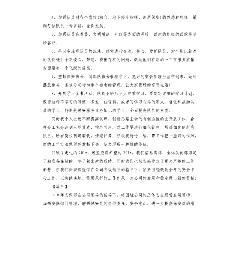 企业保安个人工作计划范本.docx_第3页