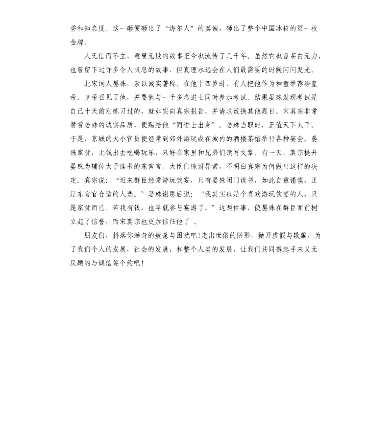 关于诚信演讲稿：与诚信签约.docx_第2页