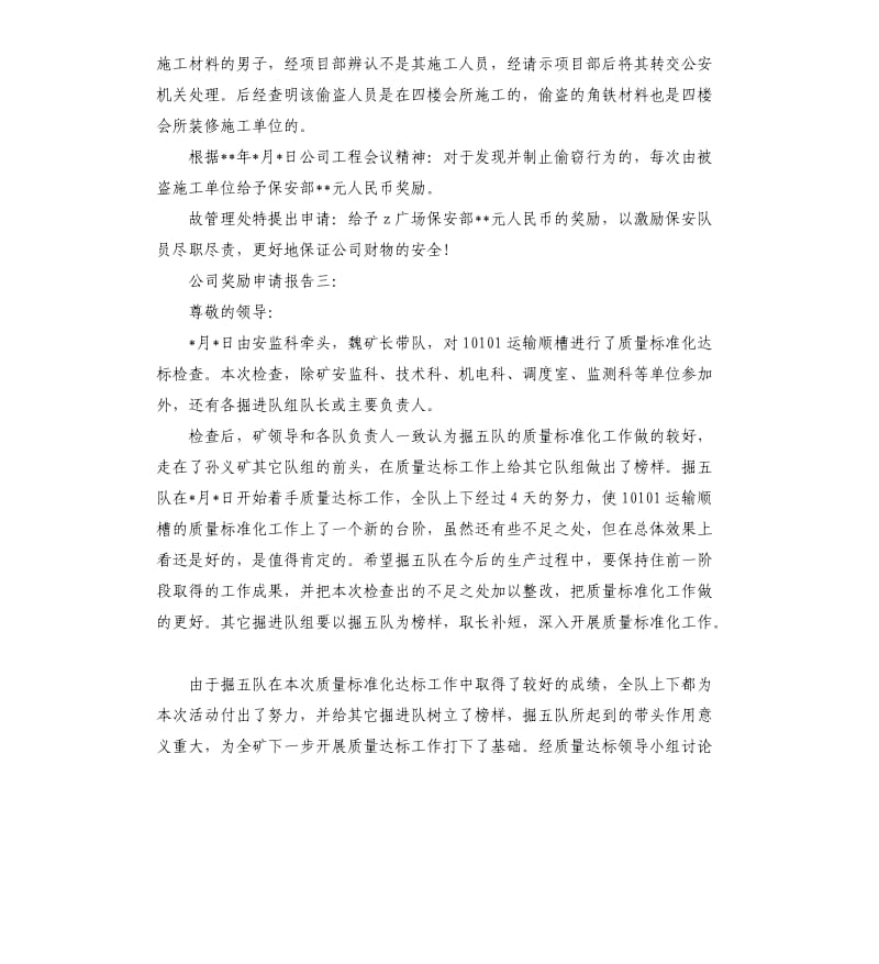 公司奖励申请报告.docx_第2页