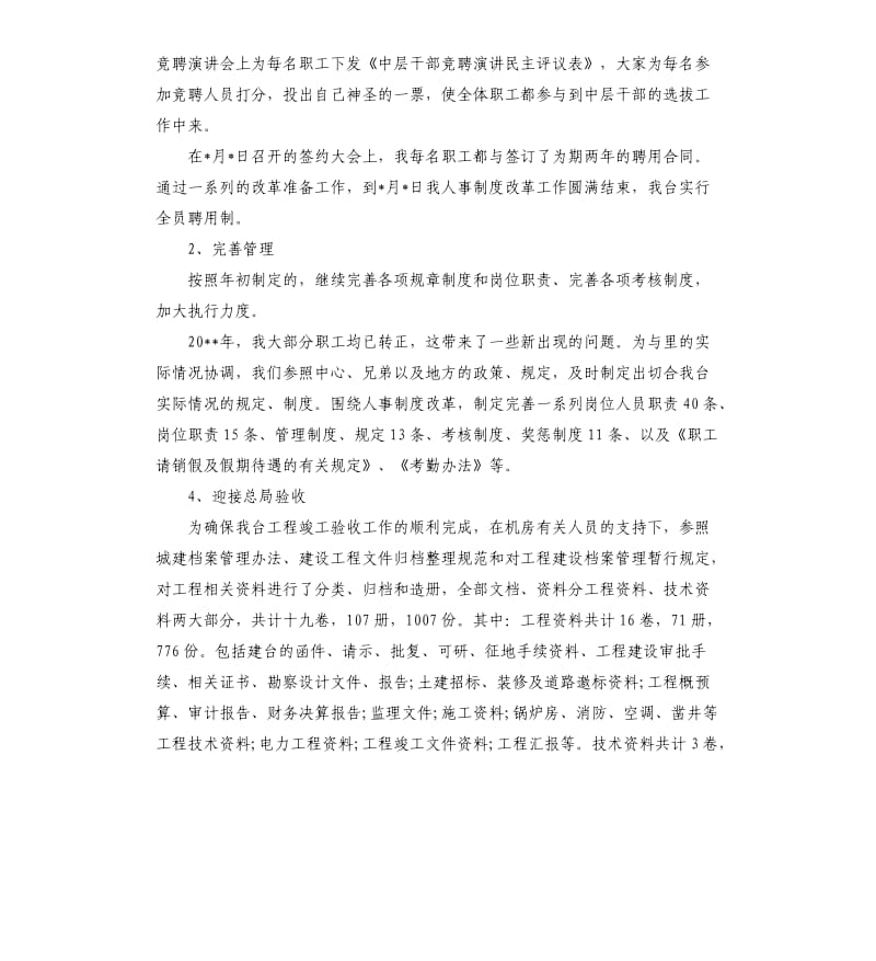 人力资源管理个人工作总结.docx_第2页