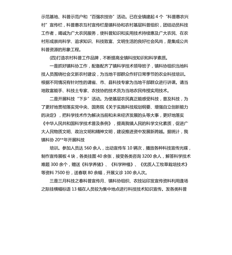 乡镇科技半年工作总结.docx_第2页