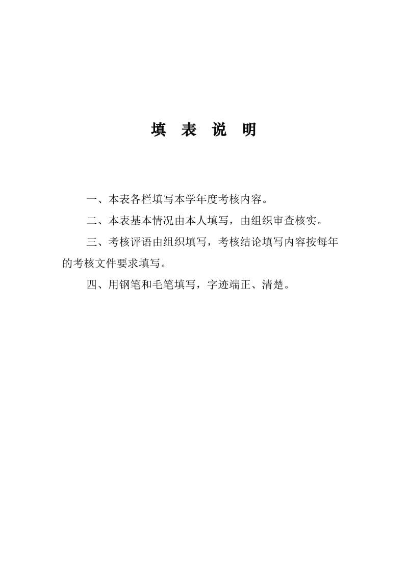四川省教师考核工作登记表_第2页