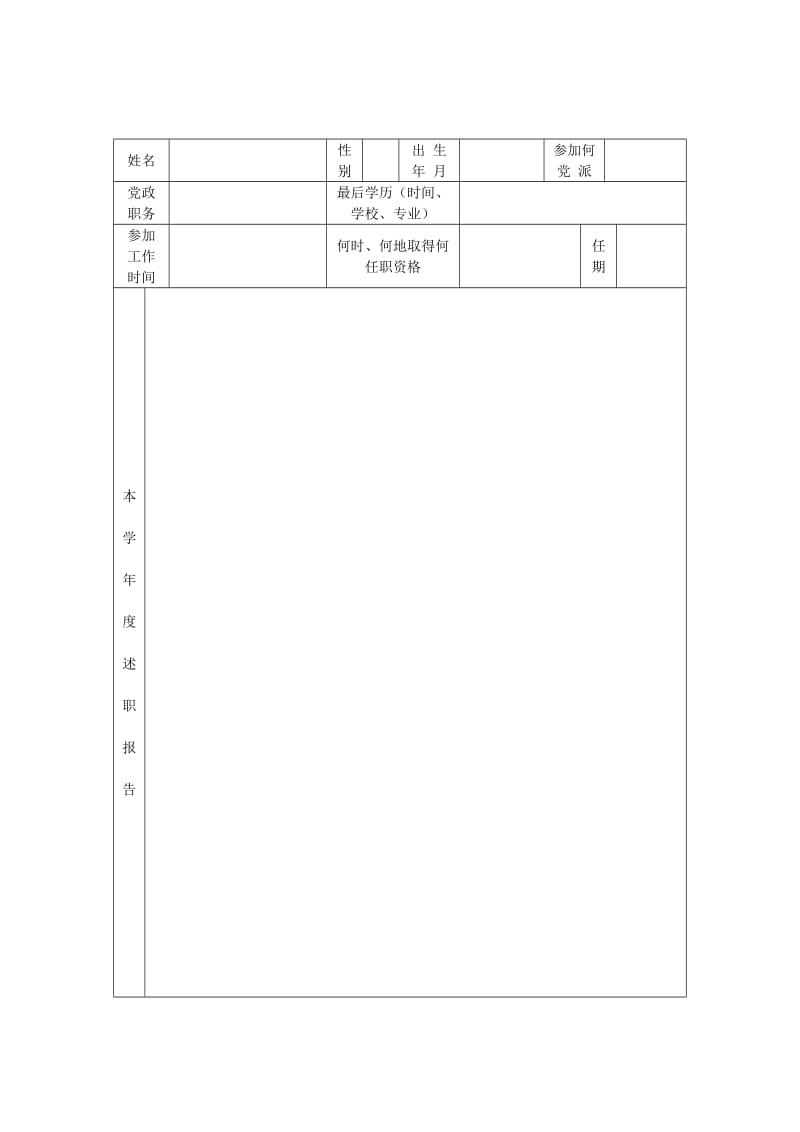 四川省教师考核工作登记表_第3页