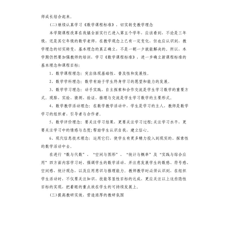 关于小学备课组工作计划下学期.docx_第2页