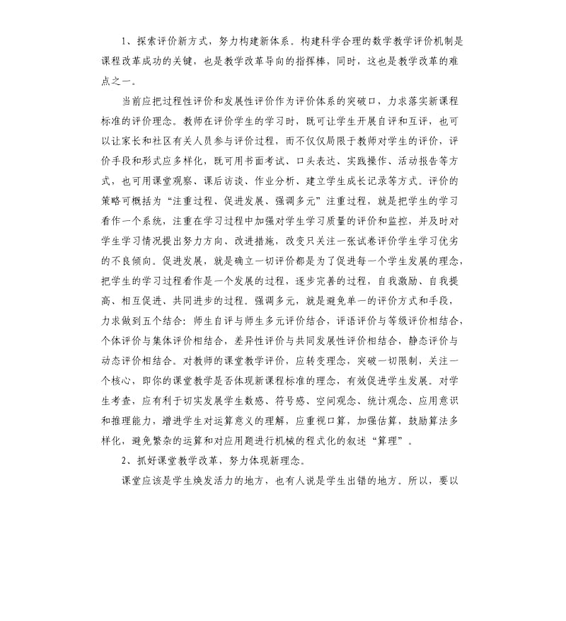 关于小学备课组工作计划下学期.docx_第3页