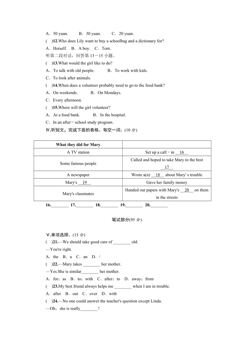 人教版新目标八年级下册英语第二单元测试题及答案_第2页