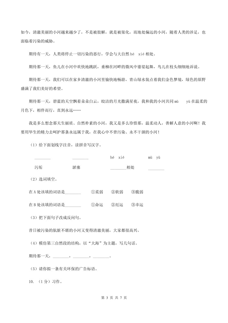 人教版2019-2020学年度三年级上学期语文期末教学目标检测试卷C卷_第3页