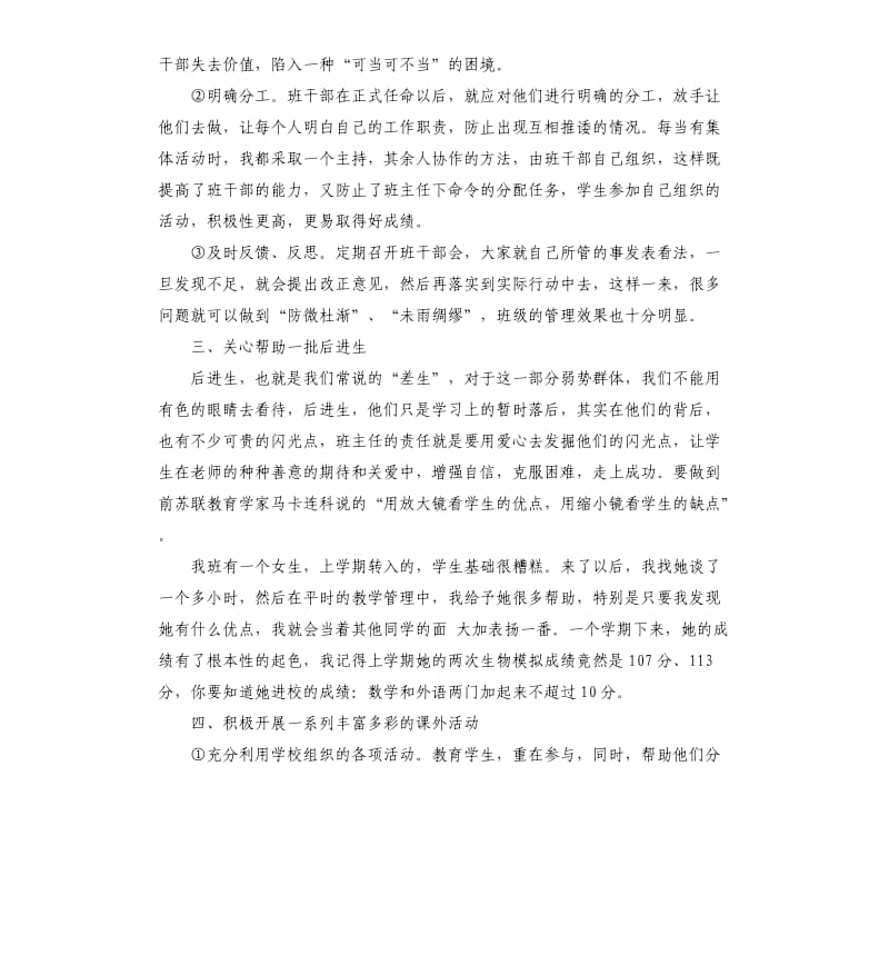 副班主任工作述职报告.docx_第2页