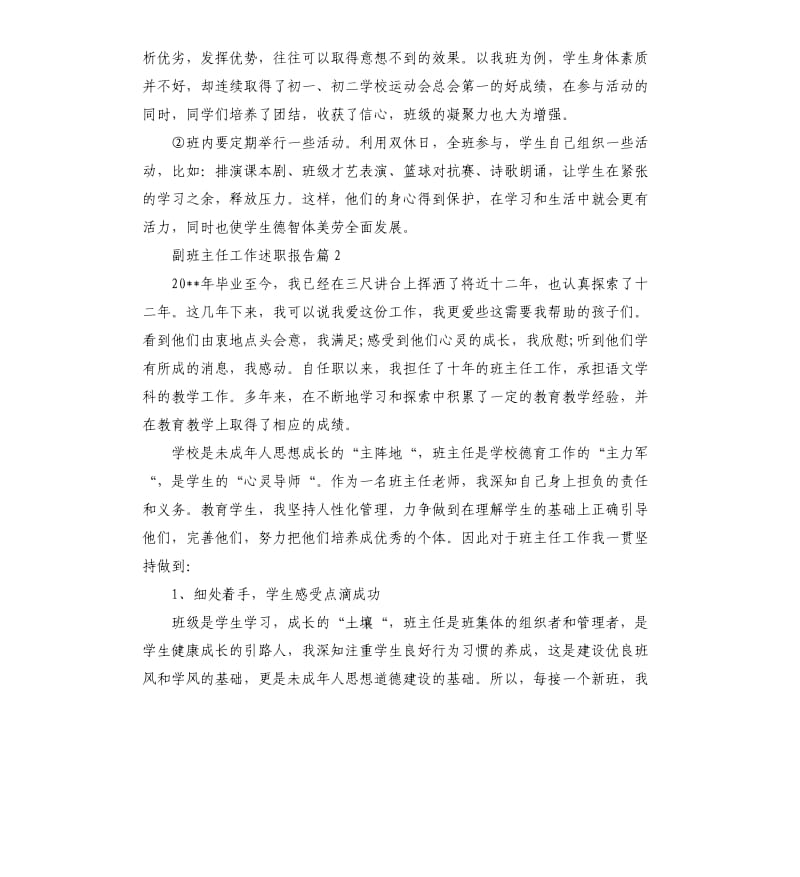 副班主任工作述职报告.docx_第3页