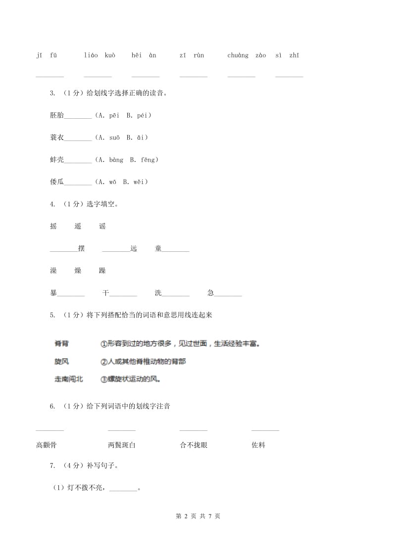 人教版2019-2020学年二年级上学期语文期末学业质量监测试卷A卷_第2页