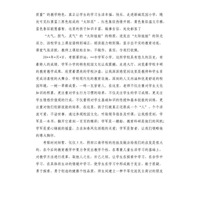 中小学教师赴南京苏州杭州三地考察报告.docx_第2页