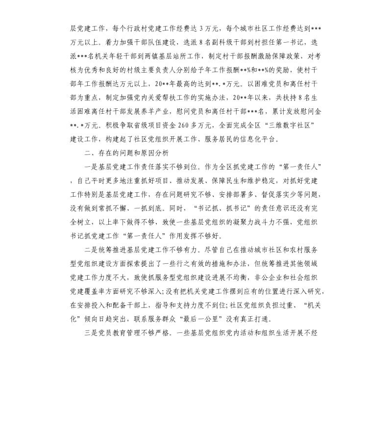 区委书记年终述职报告.docx_第3页