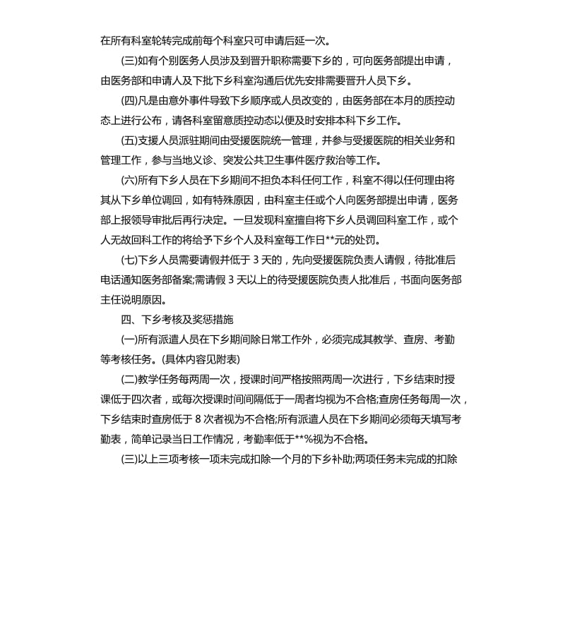 医疗卫生扶贫工作计划.docx_第2页