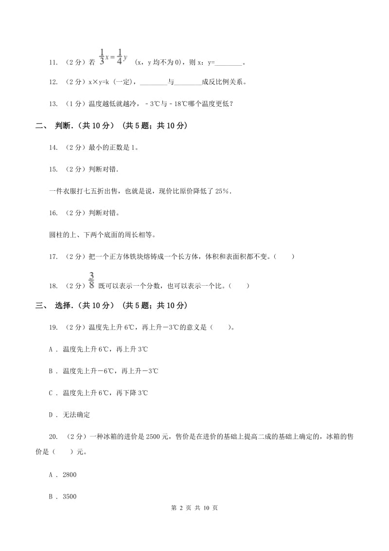 青岛版2019-2020学年六年级下学期数学期中试卷D卷新版_第2页